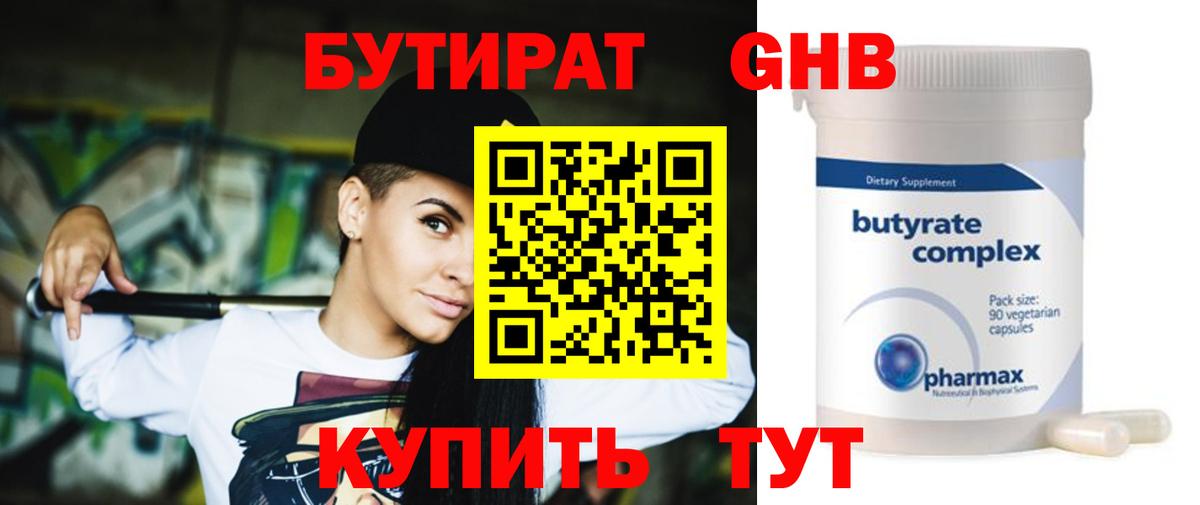 Касимов  БУТИРАТ вода  Бутират  Вход с VPN 