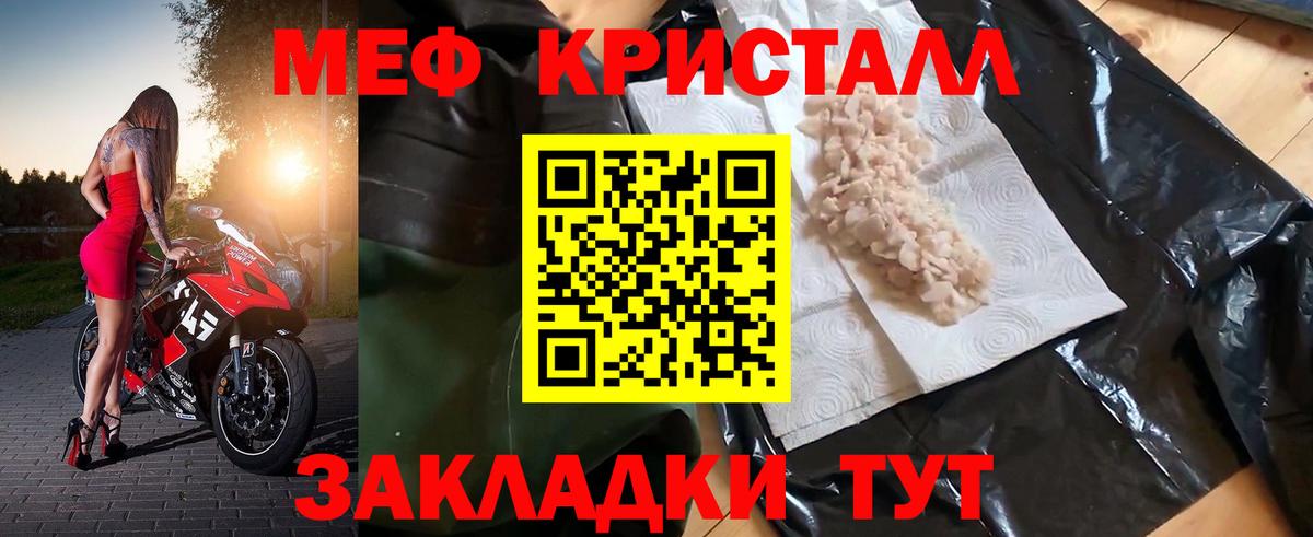 Мефедрон кристаллы Касимов